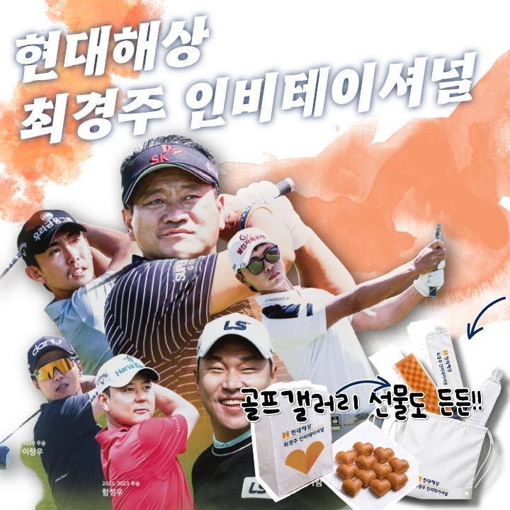 현대해상 최경주 인비테이셔널 우승상금 및 갤러리 티켓 사전예매 할인 총정리(최경주, 장유....