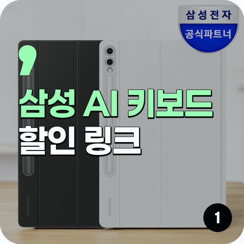 삼성 갤럭시탭 AI 북커버 터치패드 키보드 케이스 S10 플러스 삼성공식파트너 엠디텍 삼성 AI ....