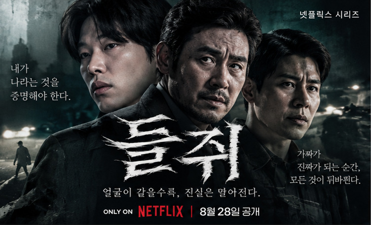 넷플릭스 ‘들쥐’ 류준열·설경구 제대로 터졌다…글로벌 1위까지 오른 추적 스릴러