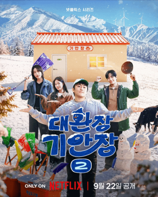 김연경 목마 타야 열리는 문, 카즈하는 "두려워요" 대환장 기안장2 예고편, 방영일
