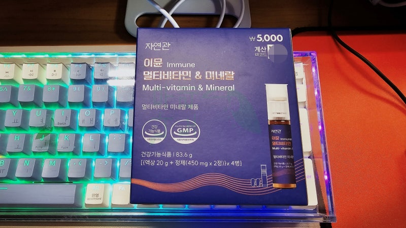 [찐후기] 다이소 자연관 이뮨 멀티비타민 + 미네랄