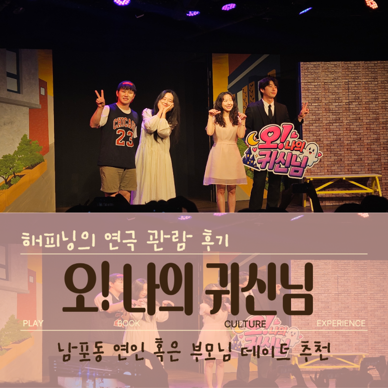 남포동 데이트 부산연극 관람 후기