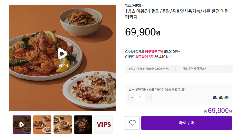 빕스 할인 쿠폰 53% 저렴하게 먹기 + 샐러드바 가격
