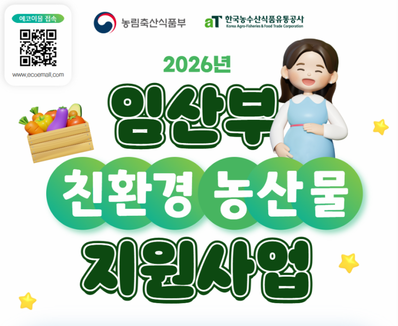 송파구 임산부라면 꼭 챙기세요! 직접 정리한 친환경농산물 지원사업 신청방법