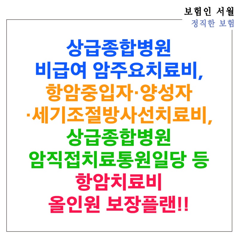 상급종합병원 비급여 암주요치료비, 항암중입자·양성자·세기조절방사선치료비, 상급종합....