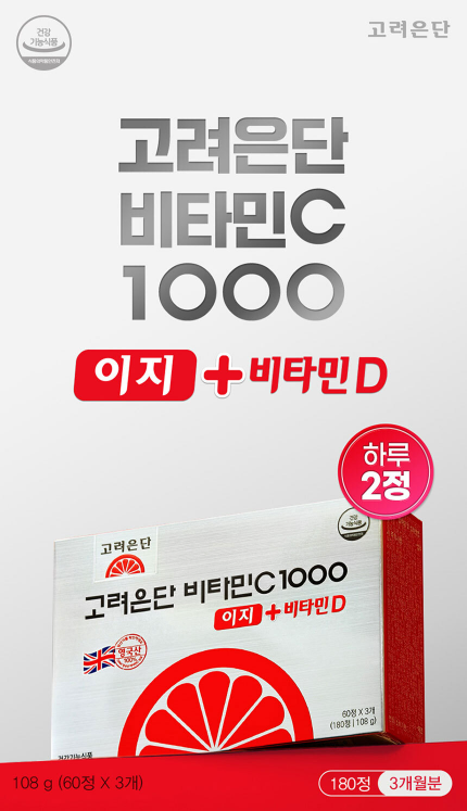 고려은단 비타민C 1000 이지+D 180정 2박스 1박스 차이, 온라인 최저가 및 쇼핑백 구성 총정리