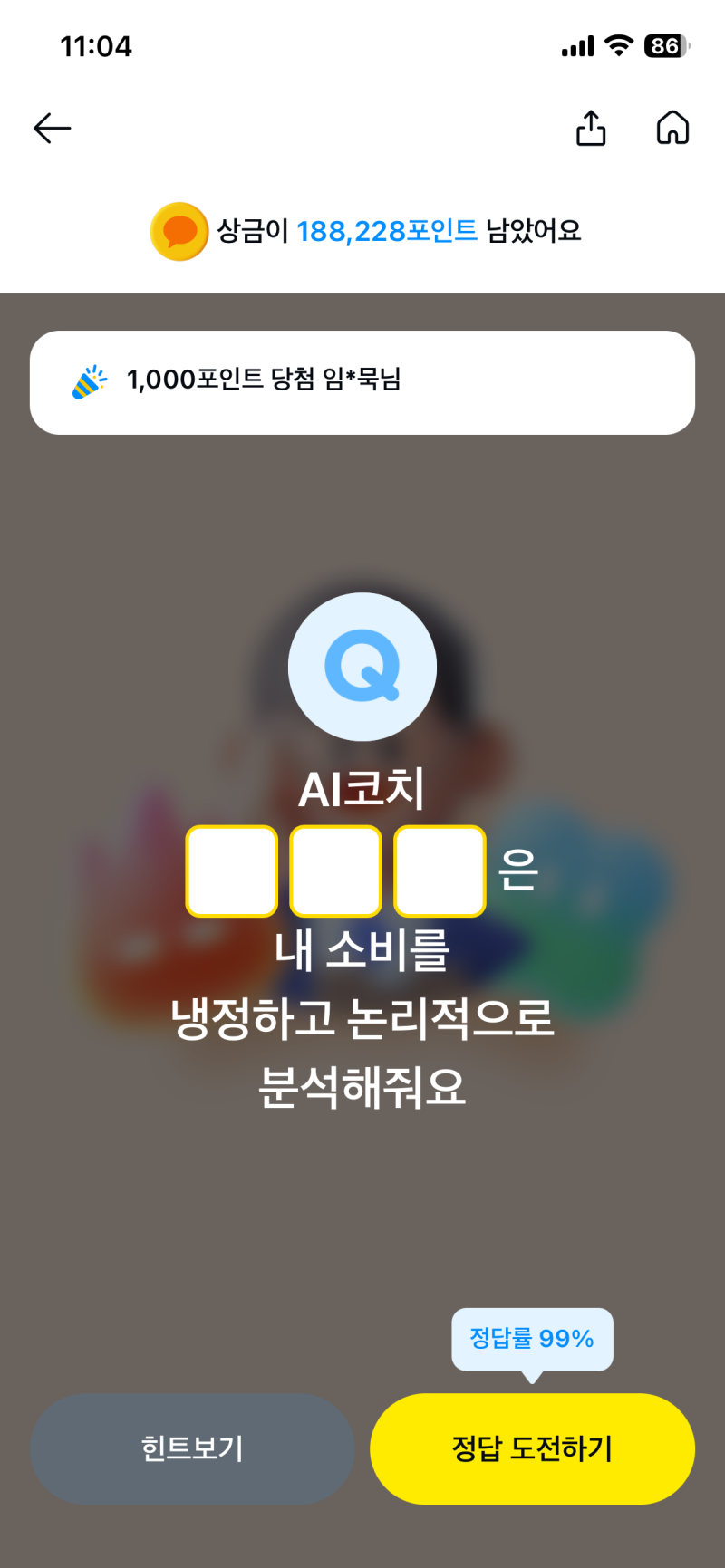 9월 21일 카카오페이 퀴즈타임 정답, 오늘 문제 바로 확인