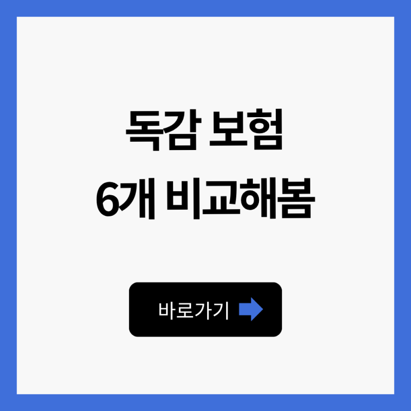 커피 한 잔값으로 가입하는 독감 보험 리스트