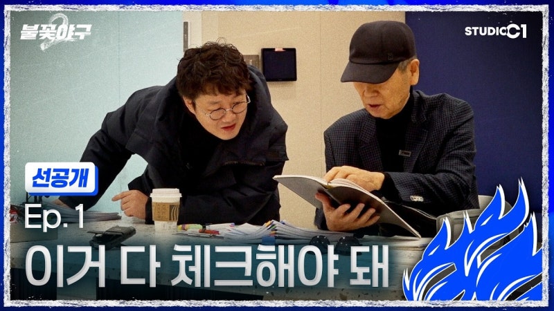 최강야구 출연진, 시즌4는 2월 23일 마무리·이대호는 불꽃야구2