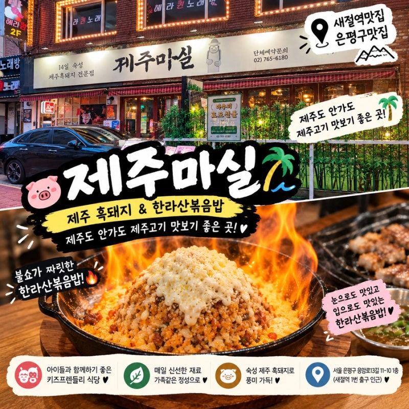 은평구 맛집 제주마실 응암동맛집에서 즐긴 제주산 숙성 돼지고기 후기