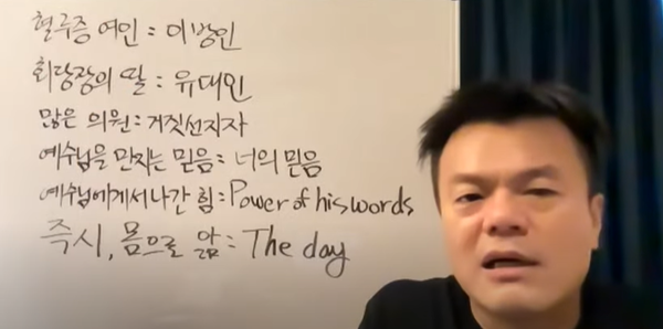 12년 이단 의혹 버티다 결국 입 연 박진영… '족보 있는 교회' 무슨 뜻?