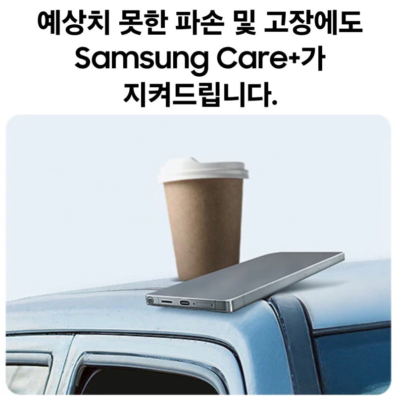 갤럭시 Z 폴드8 삼성 케어플러스 요금제 비교 및 추천과 셀프 가입 후기
