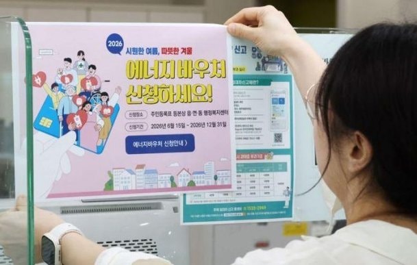 에너지바우처, 겨울 난방비 부담된다면 꼭 확인하세요