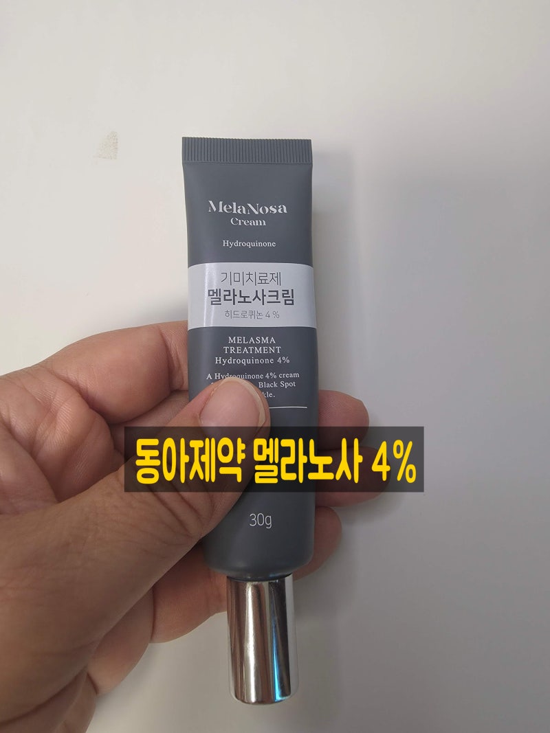 멜라노사크림(동아제약) 1년 후기｜기미는 모르겠는데 흑자는 옅어졌어요, 가격·사용법까지