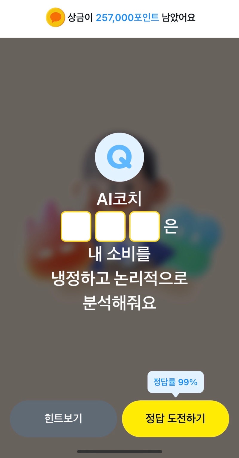 카카오페이 퀴즈타임│앱테크 9월 21일 월요일 카카오페이퀴즈 정답
