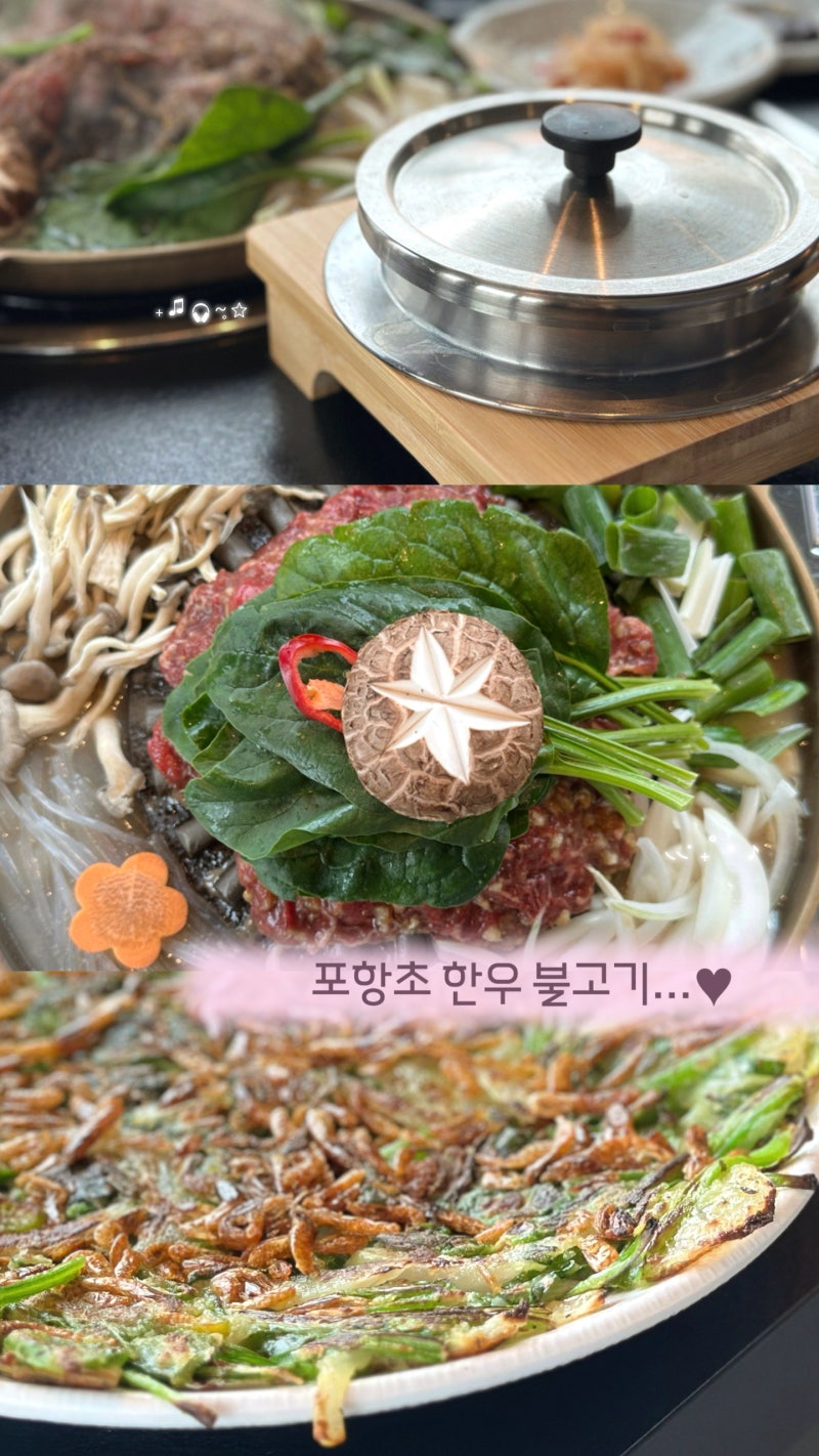 포항 이동 맛집 포항초 한우 불고기 한식집 ft. 점심 모임 추천