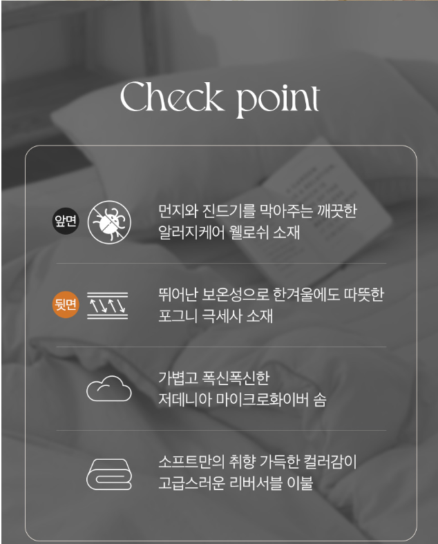 겨울이불 고민이라면, 웰포그니 극세사 이불베개세트(SS)로 정리해봤어요