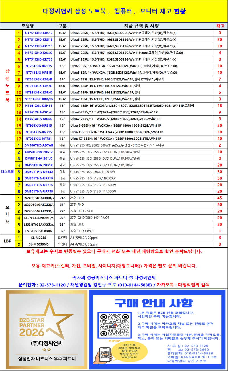 삼성 노트북 추천 가성비 모델 | 9월 21일 삼성 데스크탑·모니터 실재고 현황