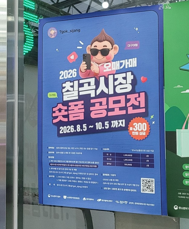 칠곡시장 장보기, 야시장, 문화공연 (★숏폼 공모전★)