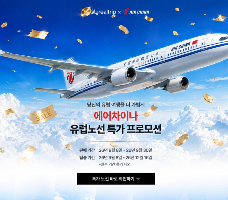 유럽 항공권 특가 잡는 방법 최저가 비교, 런던 파리 로마 바로셀로나 가격