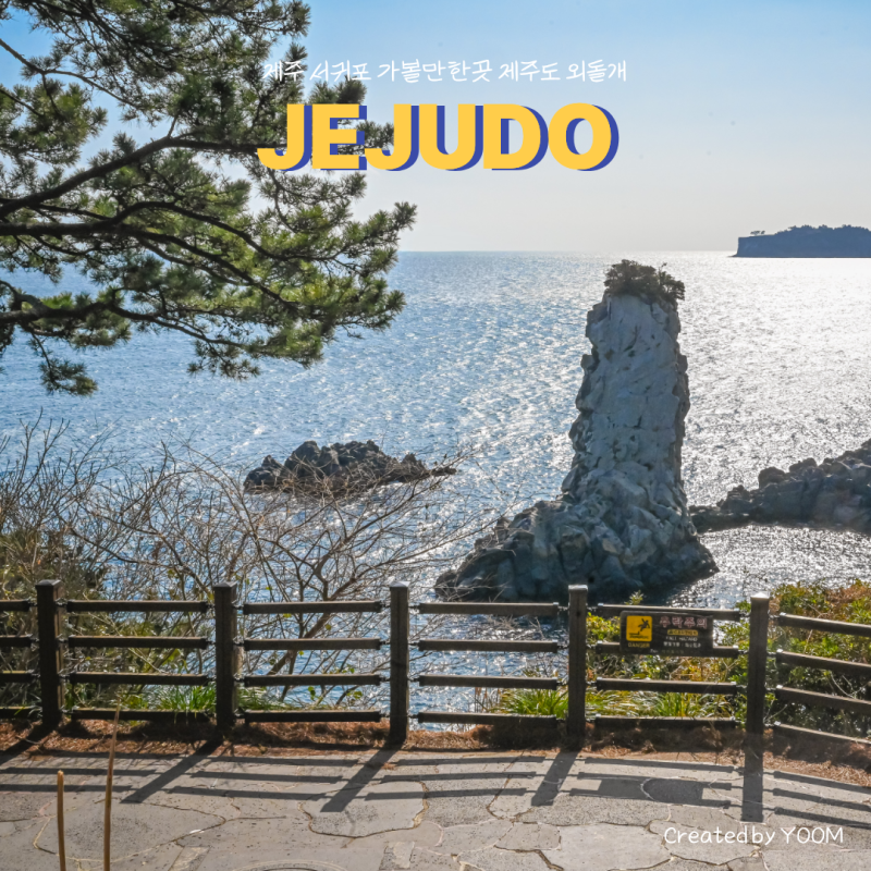 Jeju Seogwipo Attractions: Oedolgae Rock in Jeju Island