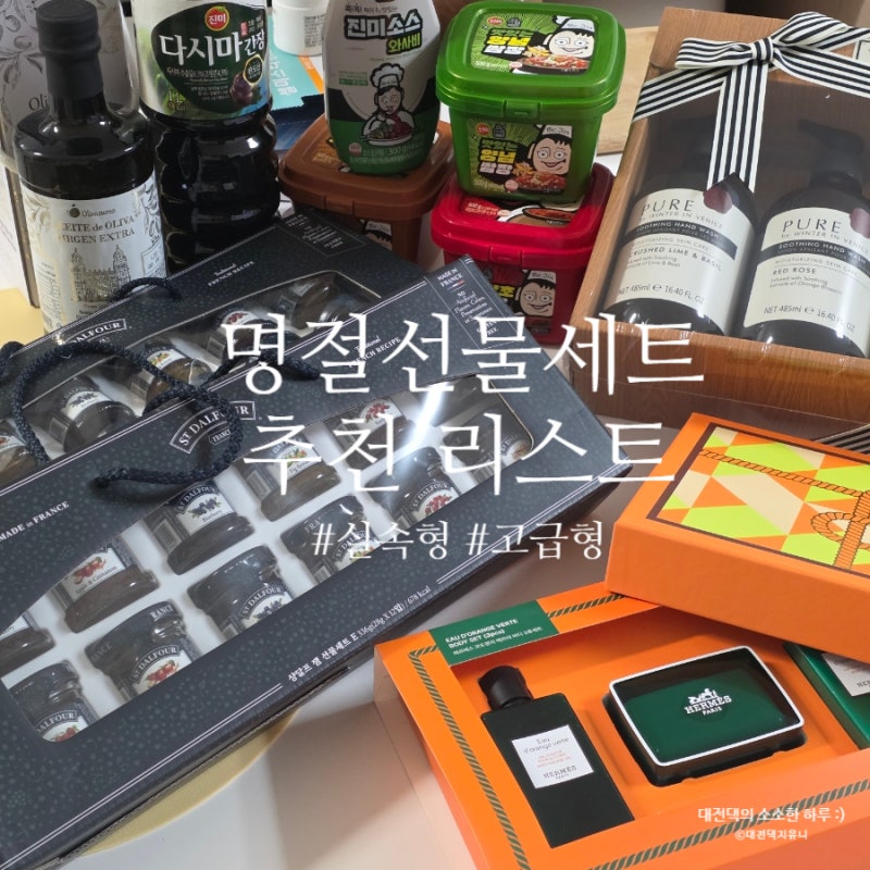 명절선물세트 추천 실속형부터 고급 아이템까지 리스트 총정리