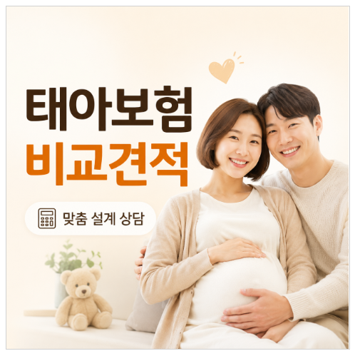 삼성 DB KB 태아보험 비교 순위 사이트 및 사은품 카시트 유모차 현금 등 총정리!