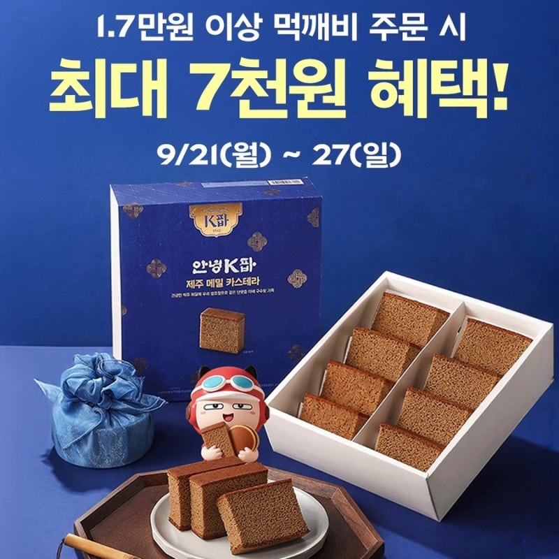 파리바게뜨 할인 오늘부터 시작 먹깨비에서 최대 7천원 혜택받는 방법