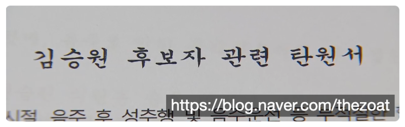 김승원 탄원서 보도, 확인된 것과 아닌 것 정리