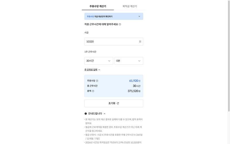 알바 주휴수당 계산기 쓰기 전, 주 15시간 기준부터 확인하세요