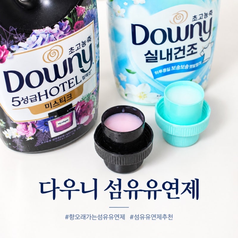 향 오래가는 섬유유연제 추천 다우니 실내건조 프레시클린 미스티크
