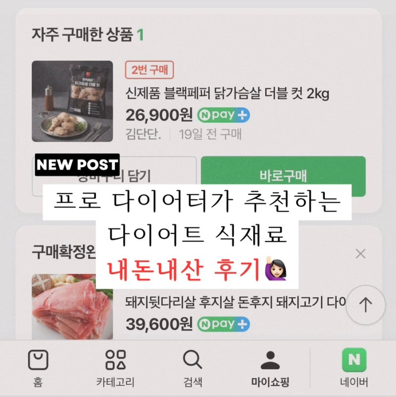 다이어트하는 일상, N번째 구매하는 다이어트 식재료 내돈내산 후기✨
