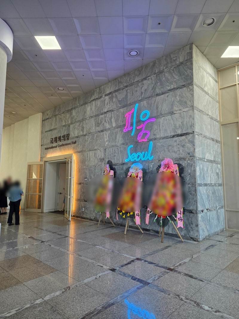 서울시 공공예식장 피움서울 시식 후기