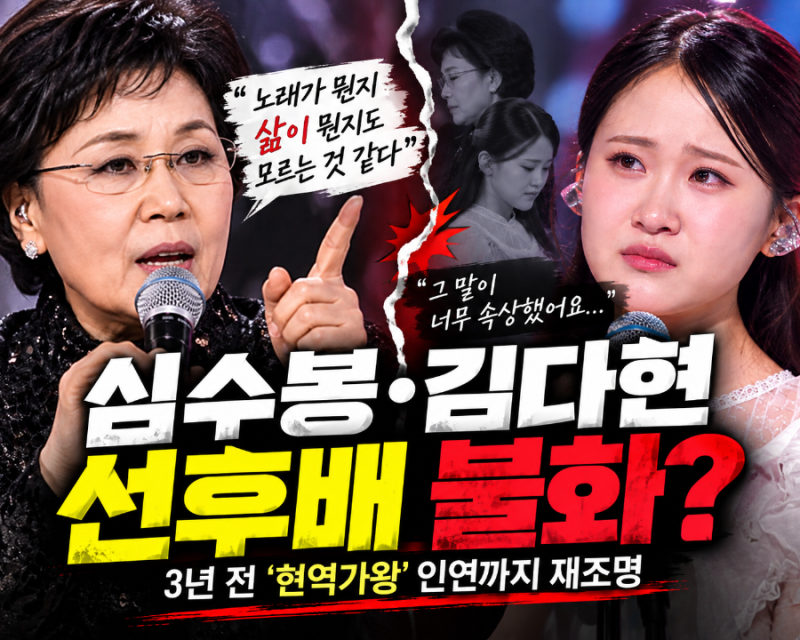 진안 고원 트로트페스티벌 심수봉 김다현 무대 공개 비판 논란, 알고 보니 초면 아니었다 진....