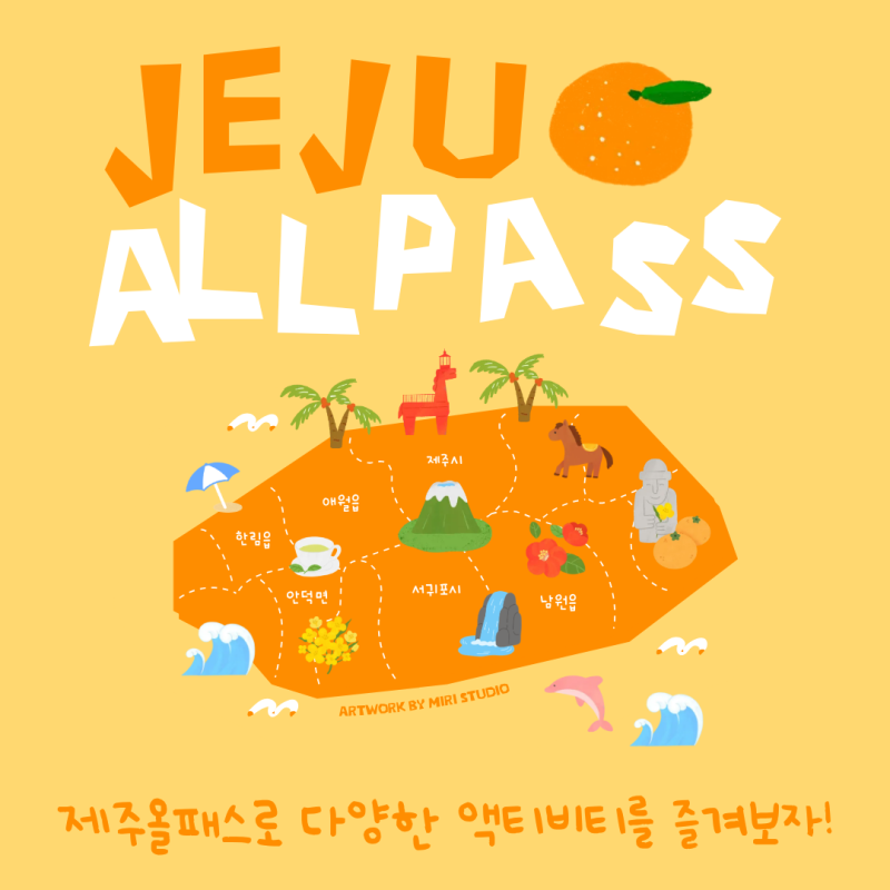 제주올패스 가격·관광지 총정리 | 24시간·48시간 이용권, 추가금, 카페·액티비티 혜택