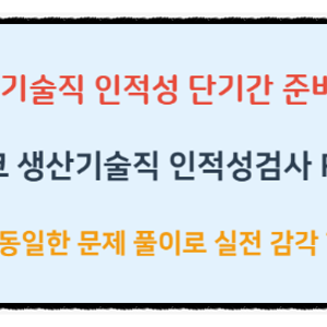 포스코생산직채용 준비, 취업동스쿨 포스코 PAT 인적성 강의로 대비하기