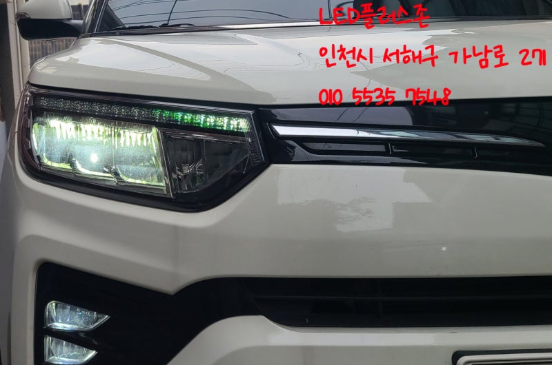 티볼리 순정정품 풀LED헤드램프 전조등LED고장 헤드램프교체없이 저렴하게 수리하기