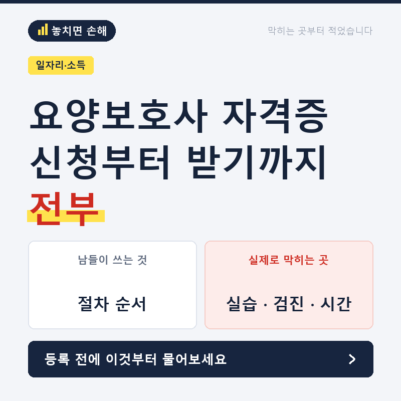 요양보호사 자격증, 신청부터 자격증 받기까지 전부 적었습니다