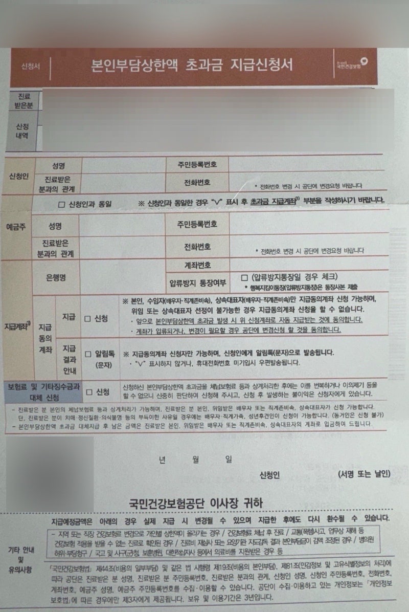 본인부담상한액 초과금 지급 신청서 와 본인부담상한제 사후환급금 상속대표 선정동의서 작....