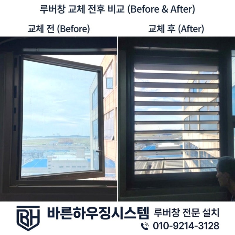 [인천.부천]지식산업센터 아파트형공장.실외기실 여닫이창 답답하셨죠? 루버시스템 환기창....