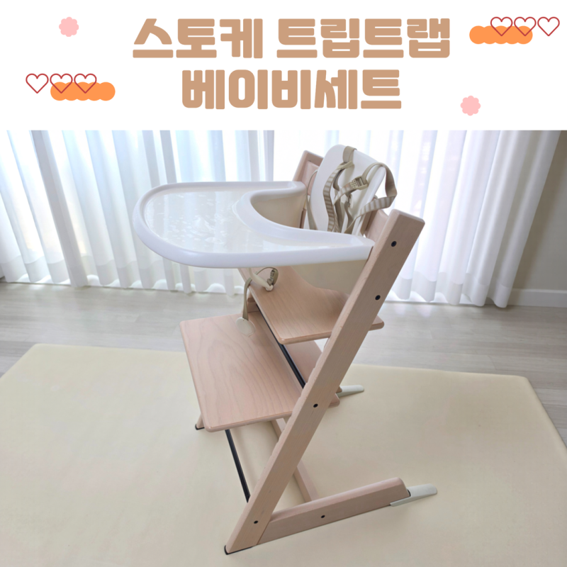 트립트랩 베이비세트 | 조립 방법 트레이 설치까지