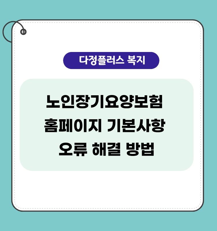 국민건강보험 EDI 기본사항 오류 해결방법｜인터넷·엣지·크롬 설정 안내