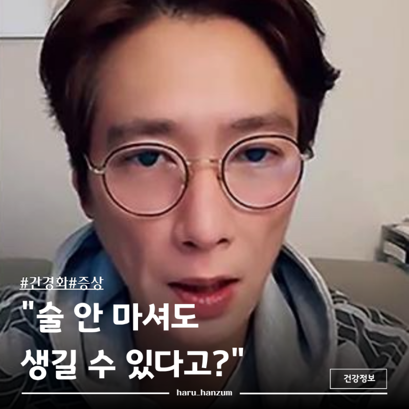 "180cm에 63kg까지 빠졌다고?" 고지용 간경화 투병 고백, 그냥 넘기기 쉬운 증상 알아보니