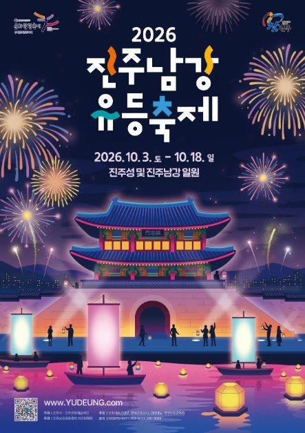 2026 진주남강유등축제 10월 3일 개막! 프로그램·볼거리 총정리'역사의 강 평화를 담다. 진주 ....