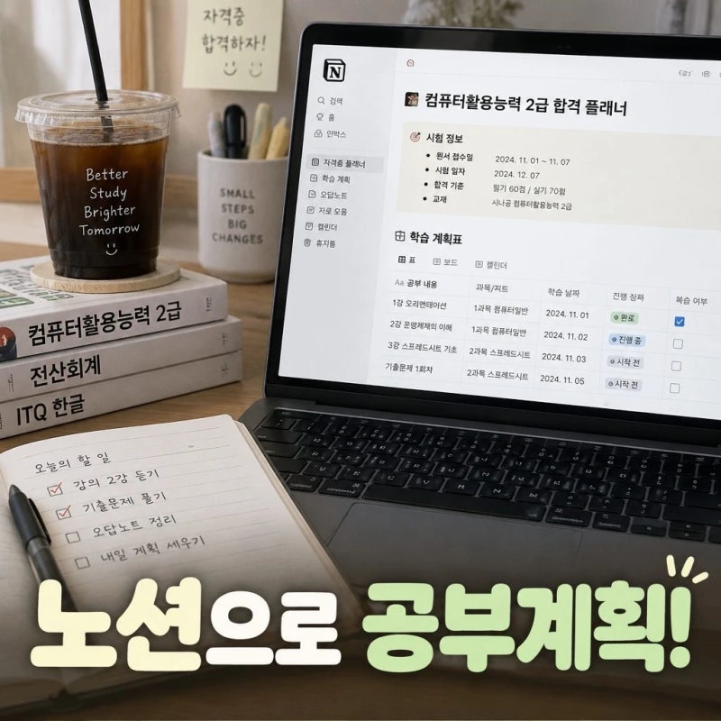 노션으로 자격증 공부 계획표 만드는 법