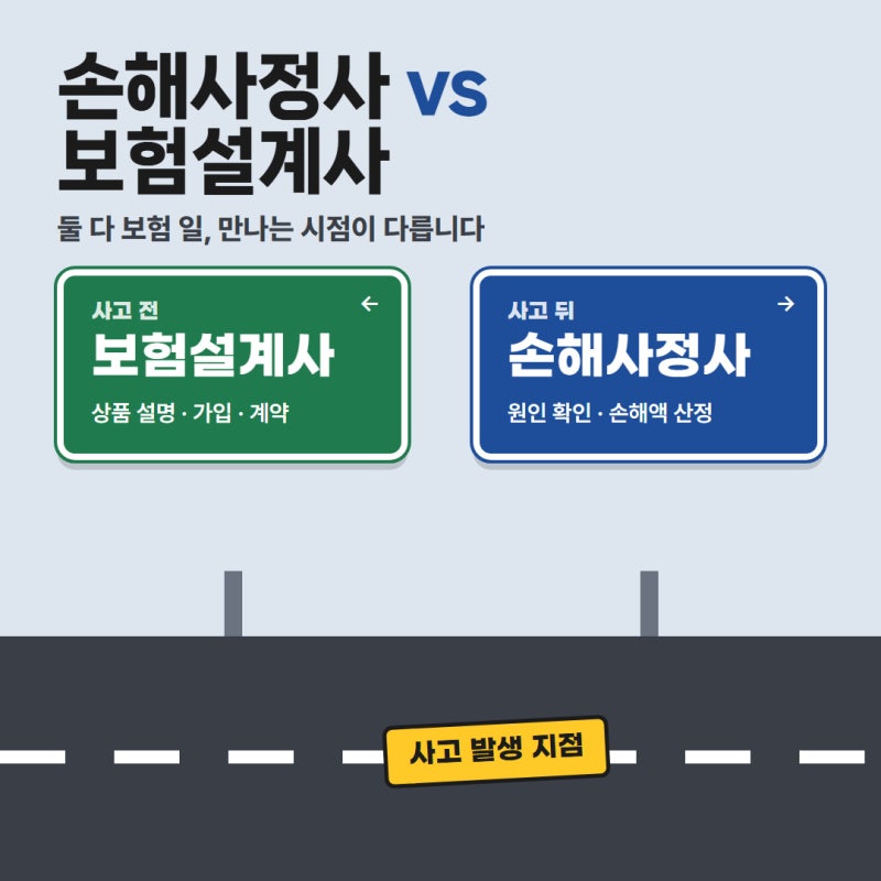 손해사정사 보험설계사 차이 하는 일과 넘어가는 길