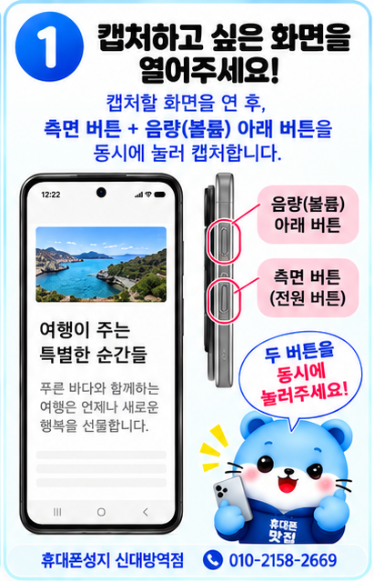 신대방휴대폰, 긴 화면 여러 장 캡처하지 마세요! 갤럭시 ‘스크롤 캡처’ 사용법