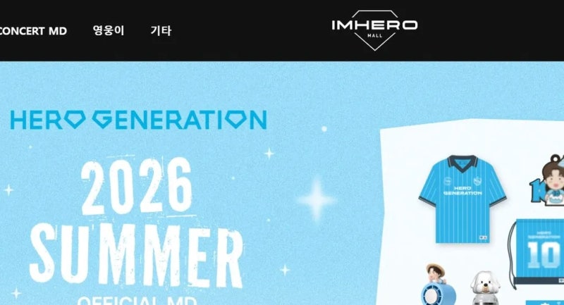 임영웅 굿즈몰 아임히어로몰 바로가기 https://imheromall.com