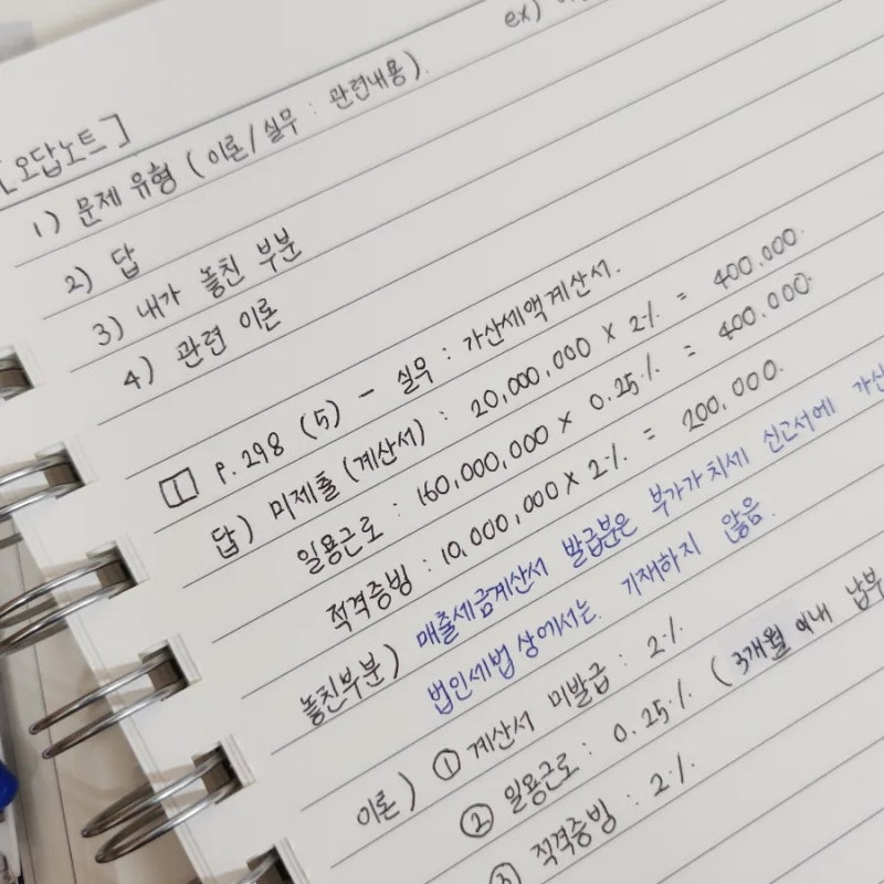 전산세무 1급 과목 정복기