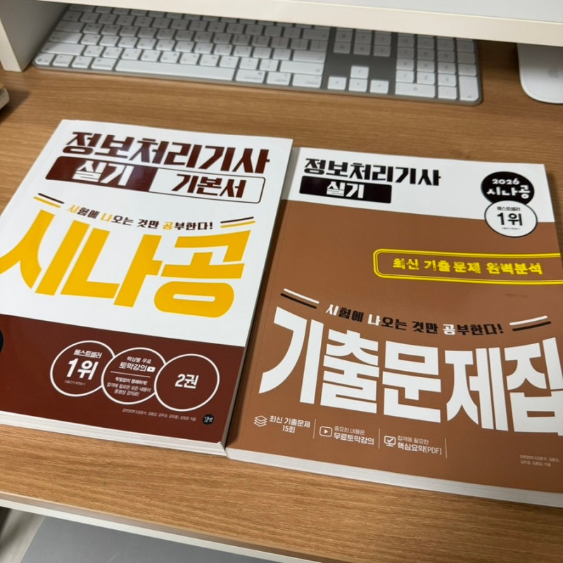 정처기 접수 하셨나요? D-38 시나공이랑 같이 공부하실 분? | 시나공 정보처리기사 실기 기출....